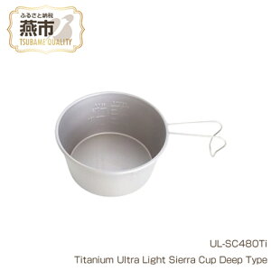 yӂ邳Ɣ[Łz Titanium Ultra Light Sierra Cup Deep Type (UL-SC480Ti)y `^ VFJbv VFRbv Lv AEghA BBQ tBbVO oR gbLO Mtg{ V s O 