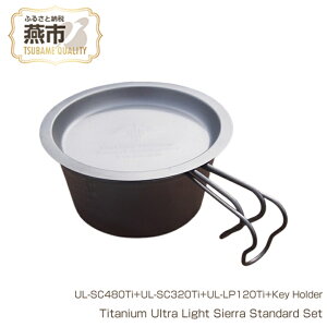 yӂ邳Ɣ[Łz Titanium Ultra Light Sierra Standard Set (UL-SC480Ti+UL-SC320Ti+UL-LP120Ti+Key Holder)y `^ VFJbv VFRbv M v[g  Lv AEghA BBQ { V s O 