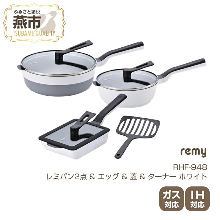 楽天市場】【ふるさと納税】 レミパン2点 & エッグ & 蓋 & ターナー  