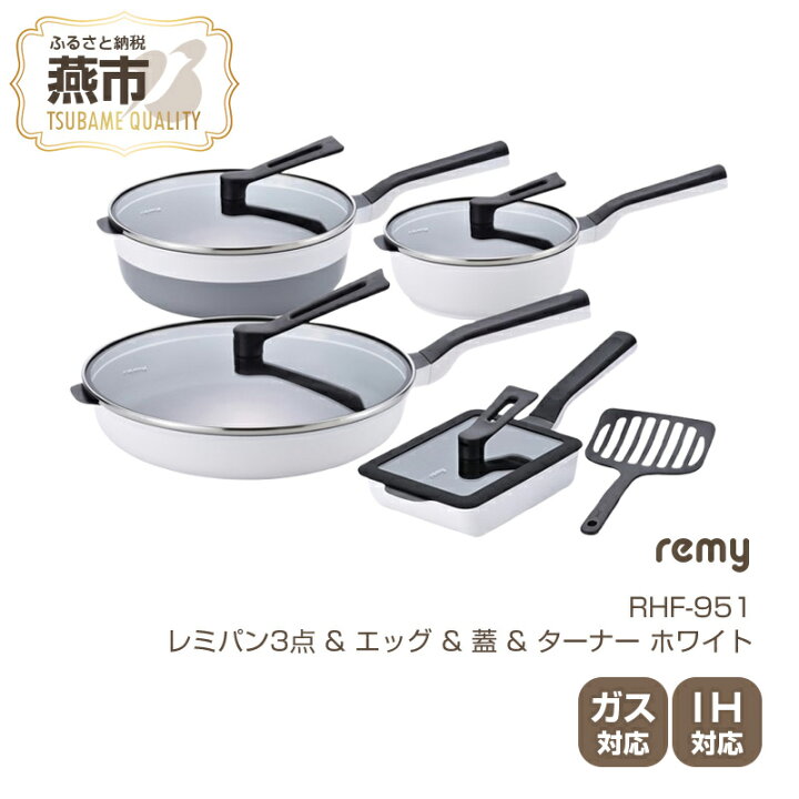 楽天市場】【ふるさと納税】 レミパン3点 & エッグ & 蓋 & ターナー 