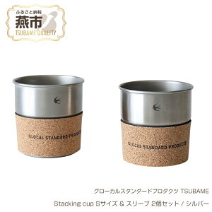 yӂ邳Ɣ[Łz O[JX^_[hv_Nc TSUBAME / Stacking cup STCY & X[u 2Zbg / Vo[y V s O z