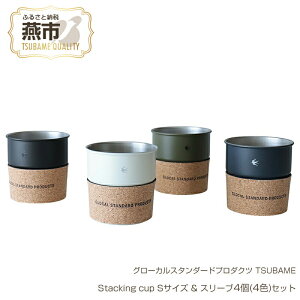 yӂ邳Ɣ[Łz O[JX^_[hv_Nc TSUBAME / Stacking cup STCY & X[u 4(4F)Zbg / zCgAubNAlCr[AI[uy V s O z