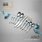  ALFACT／ジェンヌ ペア 10本セット(エコギフト箱入れ)【 スプーン フォーク セット カトラリー 食器 ギフト ナイフ ステンレス プレゼント 贈り物 送料無料 燕三条 新潟県 燕市 】