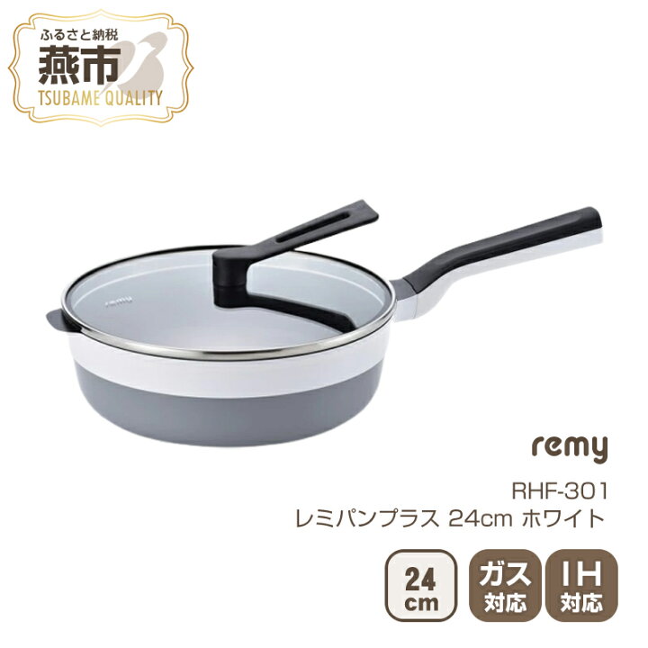 楽天市場】【ふるさと納税】レミパンプラス 24cm ホワイト 