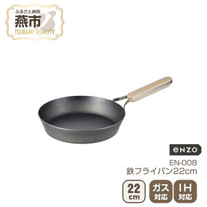 yӂ邳Ɣ[Łz enzo StCp 22cm EN-008 y tCp S IH KX  ~M  Lb` Lb`pi Lb`c[  atCY V s O z [f20031]
