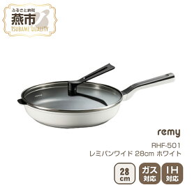 【ふるさと納税】RHF-501 レミパンワイド(28cm) ホワイト【 フライパン 平野レミ IH 鍋 キッチン ガス キッチン用品 新潟県 燕市 】