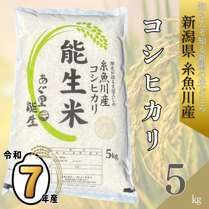 楽天市場】【ふるさと納税】 令和7年産『新潟県産コシヒカリ』 5kg 