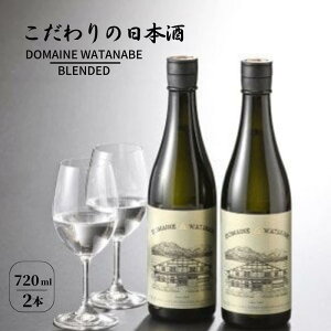 yӂ邳Ɣ[ŁzmjR hDOMAINE WATANABE BLENDEDh 720ml×2{ { jR V nӎ𑢓X ̓ Mtg 蕨 ̎ n h[kEX^C