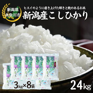 �y�ӂ邳�Ɣ[�Łz���ʕăR�V�q�J��24kg (3kg×8��)�s�ߘa7�N�Y�t�y�ߘa8�N1���ȍ~�o�ח\��z������Y �����肩��w���ʕāx�q�X�C�̂悤�ɖ����グ���P���Ɖ��̂���� ���Ă����Ă����͂� ��