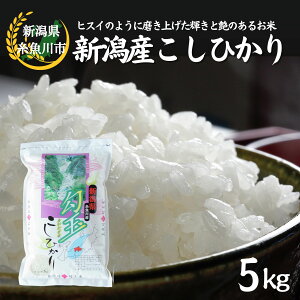 �y�ӂ邳�Ɣ[�Łz�R�V�q�J�� �w���ʕāx5kg�s�ߘa7�N�Y�t 2025�N�Y �V�� ������ �q�X�C�̂悤�ɖ����グ���P���Ɖ��̂���� �u�����h�� �V���� ���Ă����Ă����͂� ���� �R�V�q�J�� 5kg �l�C 