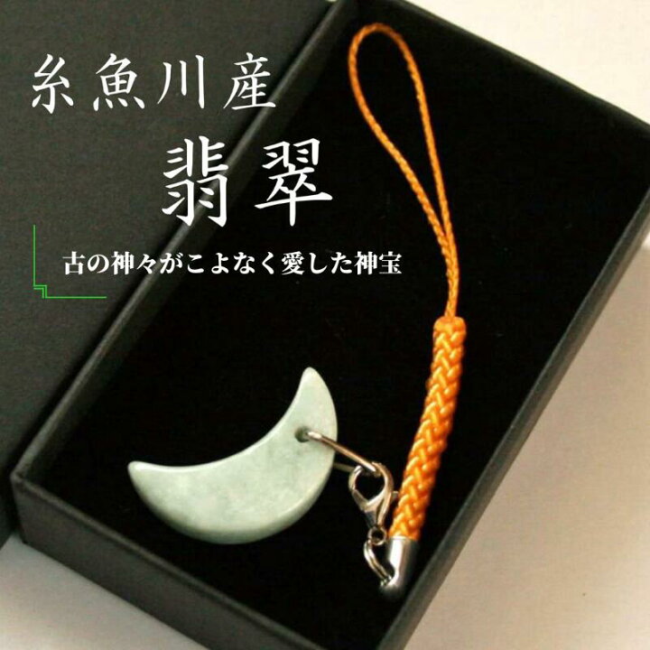 楽天市場】【ふるさと納税】 糸魚川産翡翠のひすいストラップ 国石 