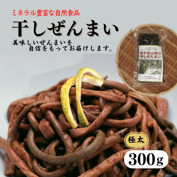 楽天市場】【ふるさと納税】極太干しぜんまい 300g 新潟県 糸魚川市 