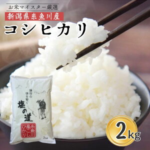 �y�ӂ邳�Ɣ[�Łz�y�ߘa7�N�Y �V�āz�R�V�q�J�� 2kg×1�� �V���� ������Y�w���̓��x���ă}�C�X�^�[���I ���߂Ί��ނقǊÖ��Ǝ|�����{�� �Z���ȍ��� �q�]�ēX ���� ���� ���� �R�� �����Ђ�