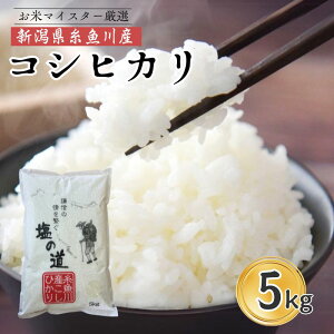 �y�ӂ邳�Ɣ[�Łz�V�� �� �y�ߘa7�N�Y�V�āz�R�V�q�J�� 5kg×1�� �V���� ������Y�w���̓��x���ă}�C�X�^�[���I ���߂Ί��ނقǊÖ��Ǝ|�����{�� �Z���ȍ��� �q�]�ēX ���� ���� ���� �R�� 