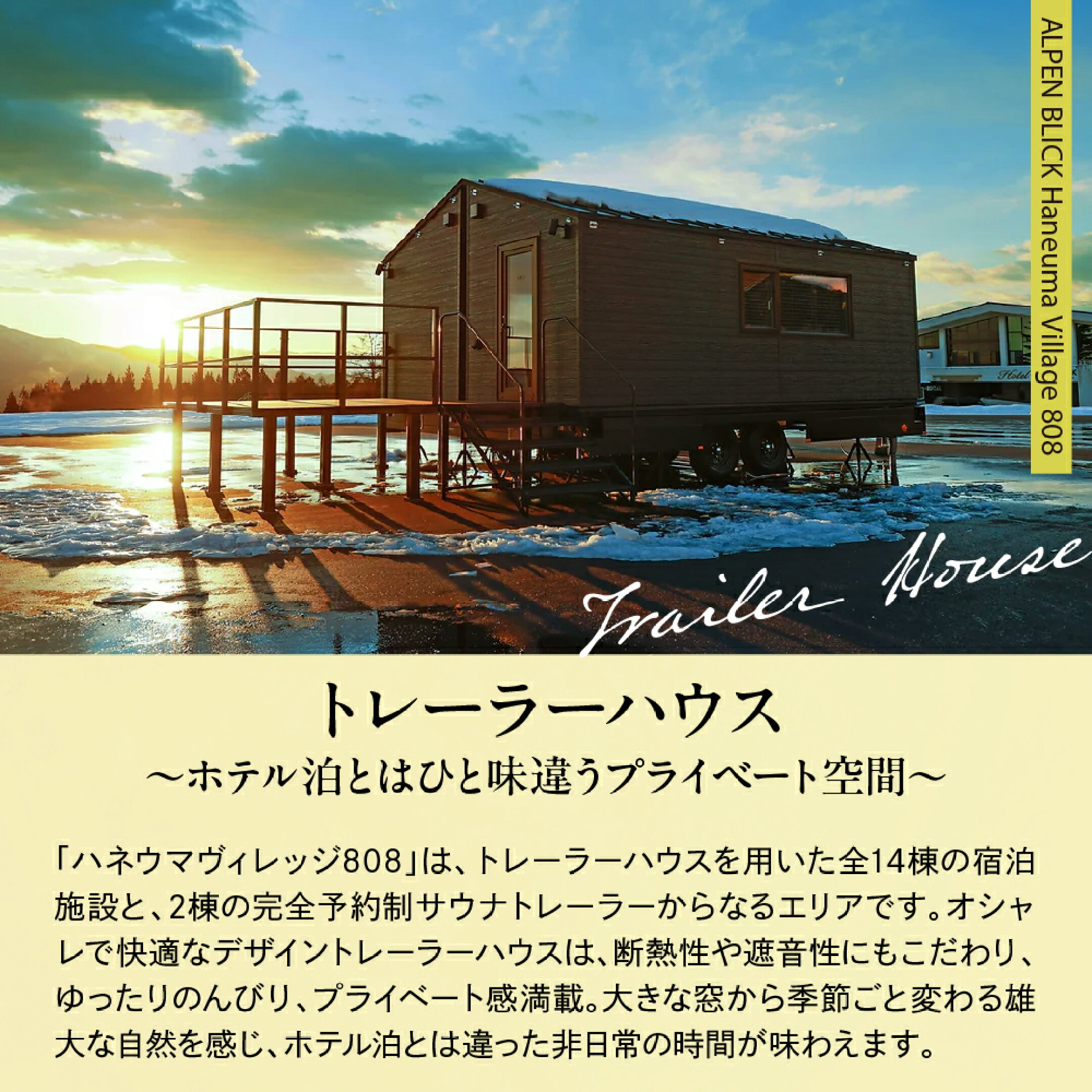 アルペンブリックリゾート