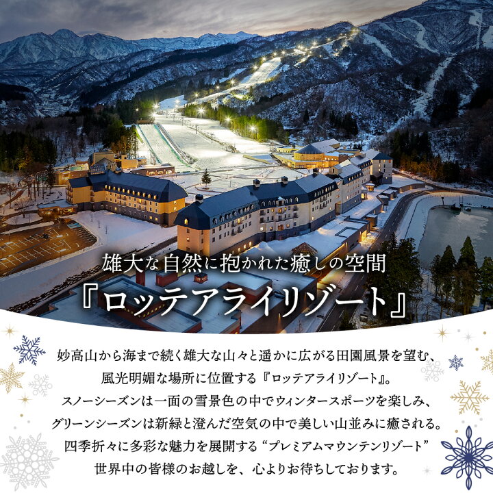 楽天市場】【ふるさと納税】【平日限定】 ロッテアライリゾート 〈2024  