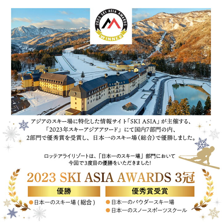楽天市場】【ふるさと納税】アライマウンテンリゾート 2024-2025 