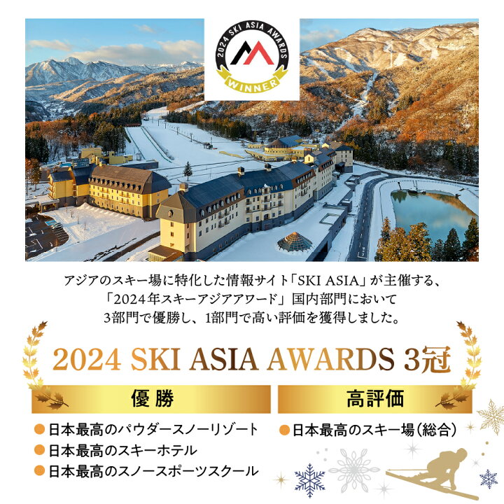 楽天市場】【ふるさと納税】アライマウンテンリゾート2024-2025 