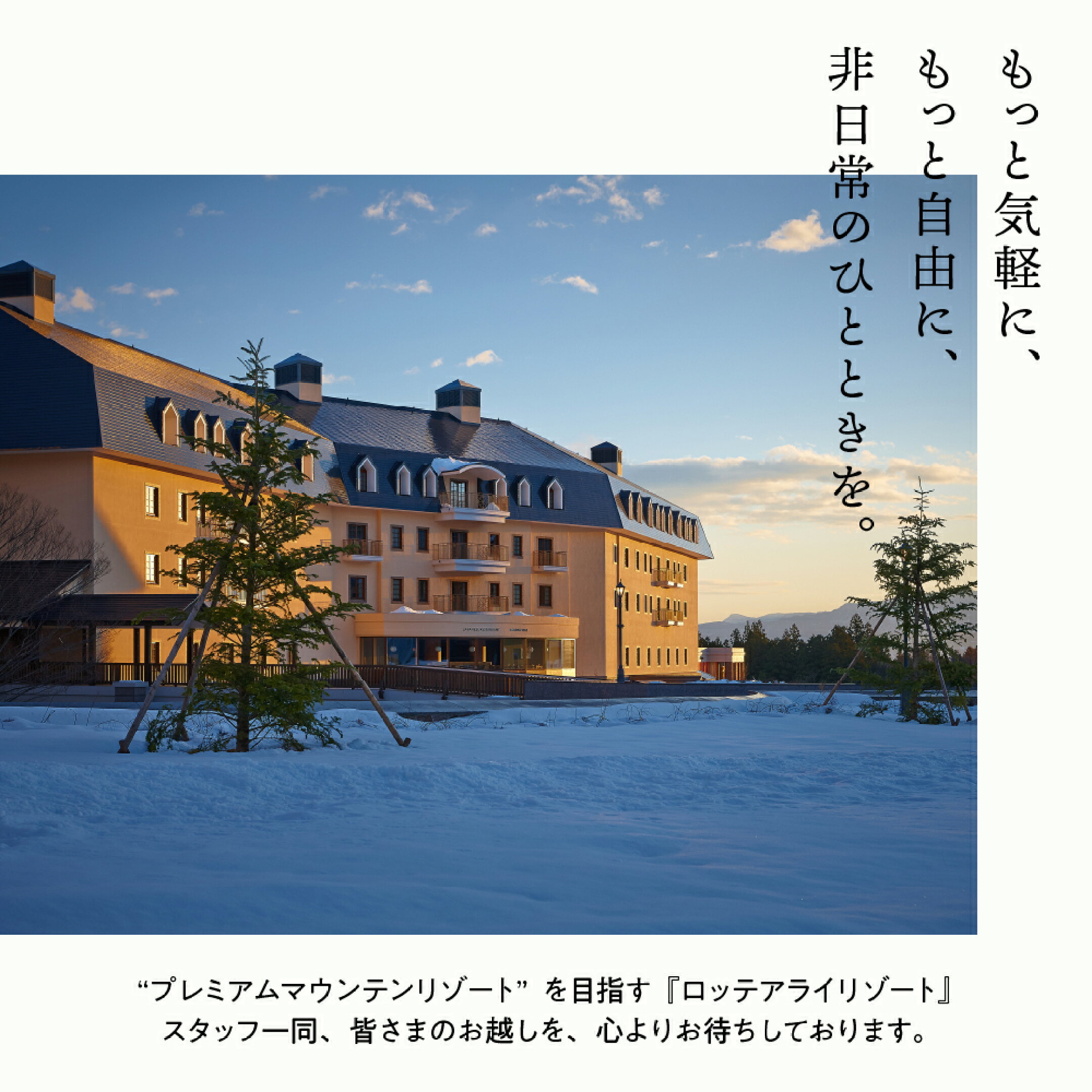 ロッテアライリゾート