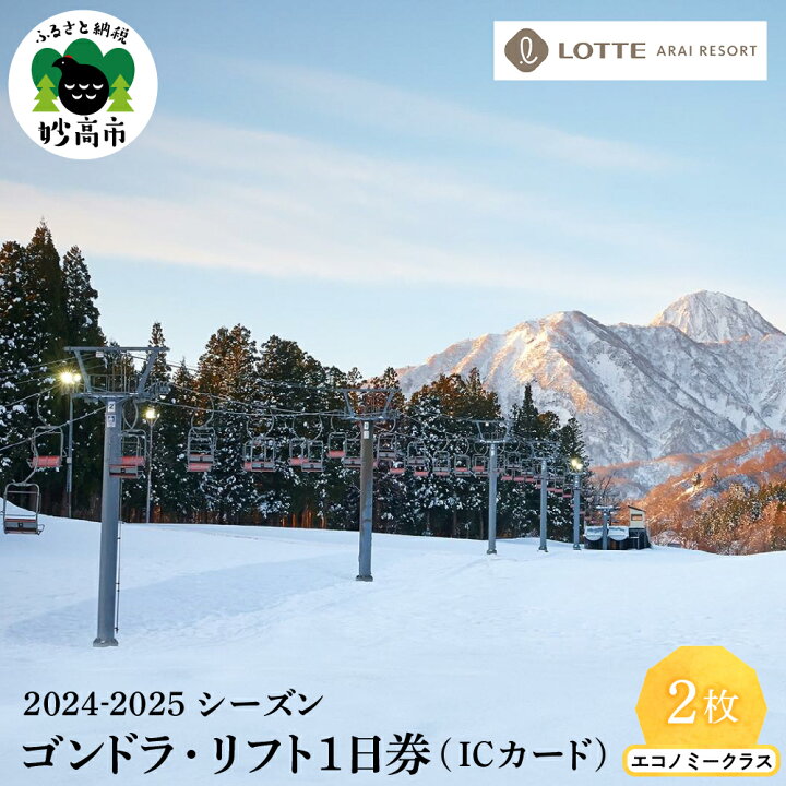 楽天市場】【ふるさと納税】ロッテアライリゾート 2024-2025シーズン 