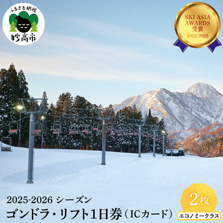 楽天市場】【ふるさと納税】スキー場 リフト券 アライマウンテン 