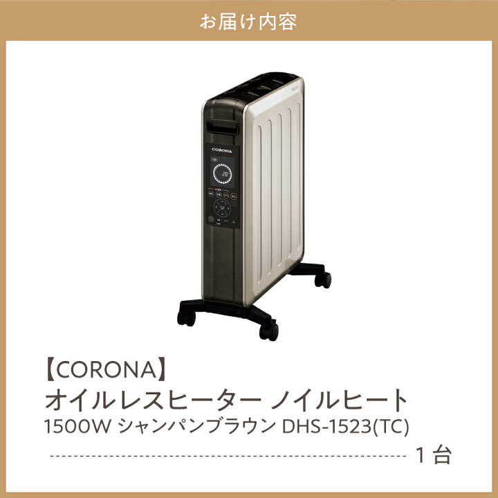 オイルレスヒーター ノイルヒート（2023年モデル）｜株式会社コロナ 