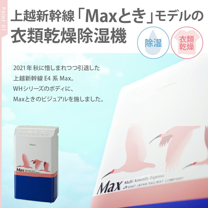 楽天市場】【ふるさと納税】【CORONA】衣類乾燥除湿機 「Maxとき 