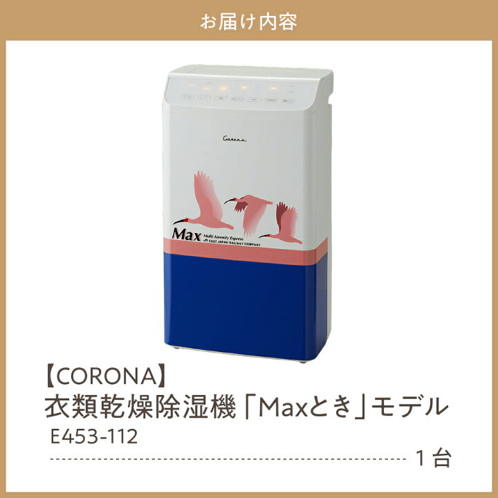 楽天市場】【ふるさと納税】【CORONA】衣類乾燥除湿機 「Maxとき 