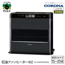 楽天市場】石油ファンヒーター 20畳 コロナの通販