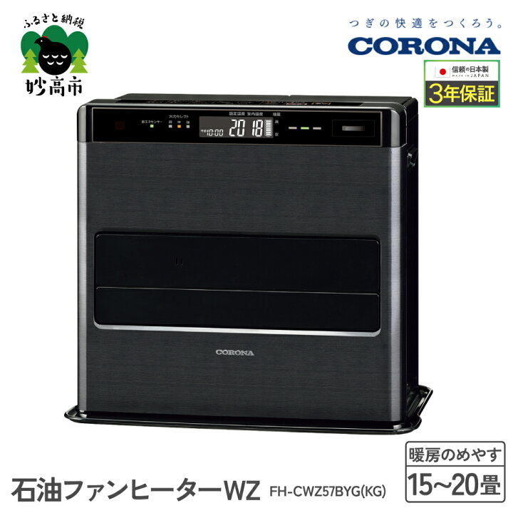 楽天市場】【ふるさと納税】【CORONA】石油ファンヒーター WZ 15～20畳 