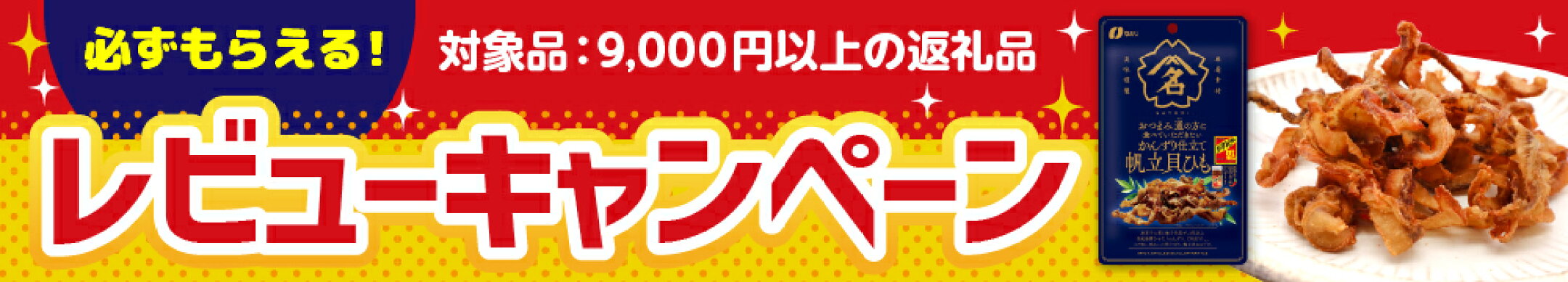 妙高市ふるさと納税 よくあるしご質問