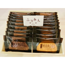 【ふるさと納税】 マンデル 詰め合わせセット ( バニラ 9枚 ・ チョコ 9枚 ) スライスアーモンドが入った素朴なクッキー | クッキー 焼菓子 洋菓子 お菓子 お取り寄せ 人気 おすすめ 新潟県 五泉市 ふりあん