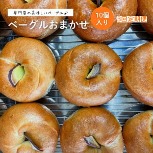 �y�ӂ邳�Ɣ[�Łz �x�[�O�� ���܂��� 10�� or 20�� or 10�� ( 3�� ����� ) �x�[�O�� �p�� �V���� �ܐ�s ReRi Bagel �����x�[�O�� �l���� ���܂��� �H�ה�� BAGEL