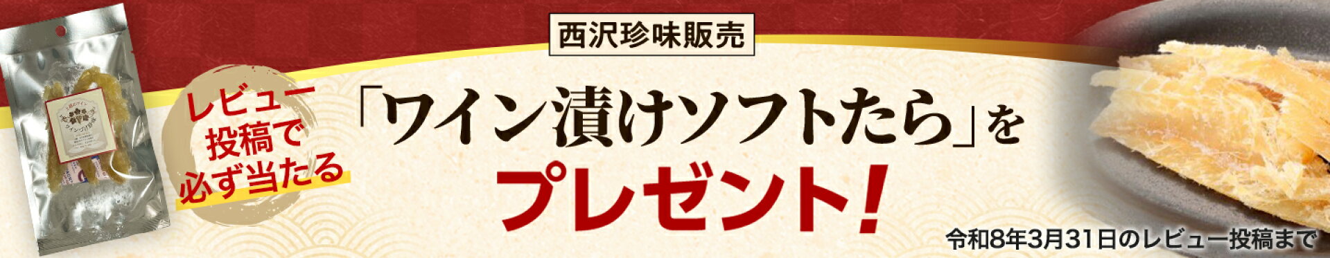 上越市レビューキャンペーン