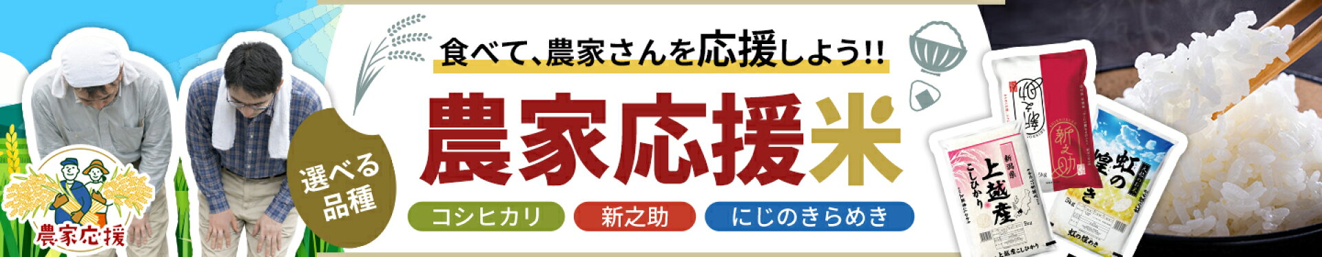 ★数量限定★特別価格【選べる品種】新潟 コシヒカリ 新之助 にじのきらめき 令和7年産