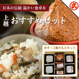 【ふるさと納税】味噌 丸久こだわりセット みそ 調味料 ご飯のもと 味噌漬け セット　熨斗対応 ギフト プレゼント 春 贈答　お届け：ご入金確認次第順次発送いたします。