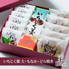 【ふるさと納税】和菓子 マルトDセット（いちじく羹 大・もなか・どら焼き） 最中 どらやき お菓子 おかし スイーツ　お届け：入金確認後、随時発送いたします。