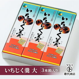 【ふるさと納税】和菓子 マルト いちじく羹 大 3本箱入り 菓子 おかし スイーツ デザート おやつ お茶菓子 いちじく　お届け：入金確認後、随時発送いたします。