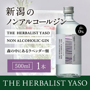 yӂ邳Ɣ[ŁzTHE HERBALIST YASO NON ALCOHOLIC GIN `X̒ɂ郉x_[` 500ml×1{ mAR[^z򑐁^mA W 500ml@͂FmFA܂B