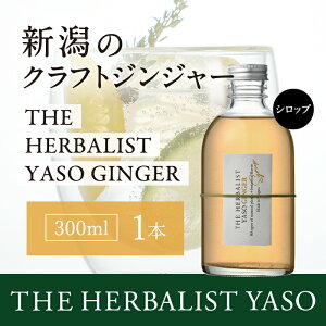 yӂ邳Ɣ[Łz80ނ̖쑐g THE HERBALIST YASO GINGER 300ml 1{ Ntg WW[ ӂ邳Ɣ[ V VY ɂ z zY@͂FmFA܂B