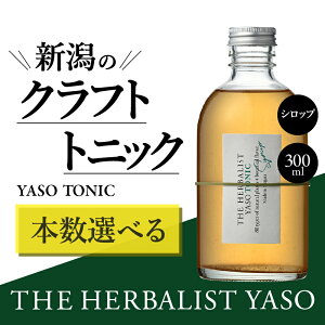 yӂ邳Ɣ[Łz80ނ̖쑐g THE HERBALIST YASO TONIC 300ml 1{ 3{ 6{ Ntg gjbN ӂ邳Ɣ[ V VY ɂ z zY@N͂ N N͂ Nz