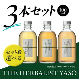 【ふるさと納税】【80種類の野草を使用！】 THE HERBALIST YASO COLA・TONIC・GINGER各100ml 3本 セット ふるさと納税 新潟 新潟県産 にいがた 上越 上越産
