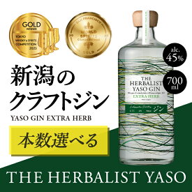 【ふるさと納税】THE HERBALIST YASO GIN700ml 1本 3本 6本 【TWSC 2023金賞、IWSC2024銀賞受賞】お酒 新潟クラフトジン クラフト ジン ふるさと納税 新潟 新潟県産 にいがた　お届け：入金確認後、1週間以内に発送いたします。