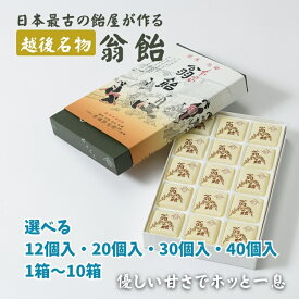 【ふるさと納税】菓子 日本最古の飴屋 高橋孫左衛門商店の「翁飴」 容量が選べる 粟 あわ 飴 老舗 新潟 新潟県上越市産 送料無料　お届け：ご注文後、2～3週間を目途に順次発送いたします。