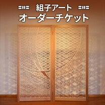 楽天市場】組子細工（間仕切り｜インテリア・寝具・収納）の通販