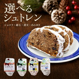 【ふるさと納税】パン シュトレン （シュトーレン） ドイツ定番菓子 ギフト 贈り物 取り寄せ 焼菓子 お菓子 送料無料 クリスマス プレゼント 上越市 おいしいパンの店 ソフィー　お届け：入金確認後、10日以内に発送いたします。