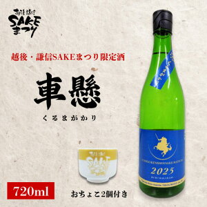 yӂ邳Ɣ[Łz{  Ԍ 720ml 720~ 傱2t zEMSAKE܂2025  V zs  n @͂F2025N10{珇