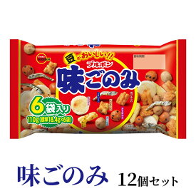 【ふるさと納税】味ごのみファミリー 6袋入り×12個 ブルボン お菓子 米菓 豆菓子 小魚 おつまみ おやつ 新潟県 上越市