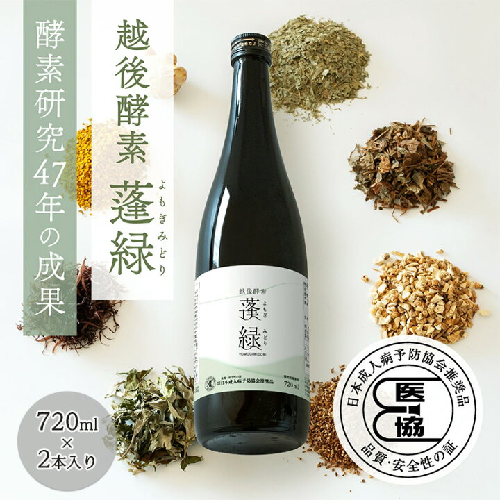 楽天市場】【ふるさと納税】越後酵素蓬緑 720ml×2 ファスティング 