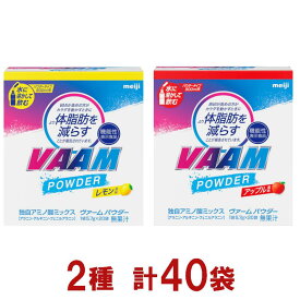 【ふるさと納税】明治　ヴァーム　パウダー　5.7g　　2種セット　計40袋